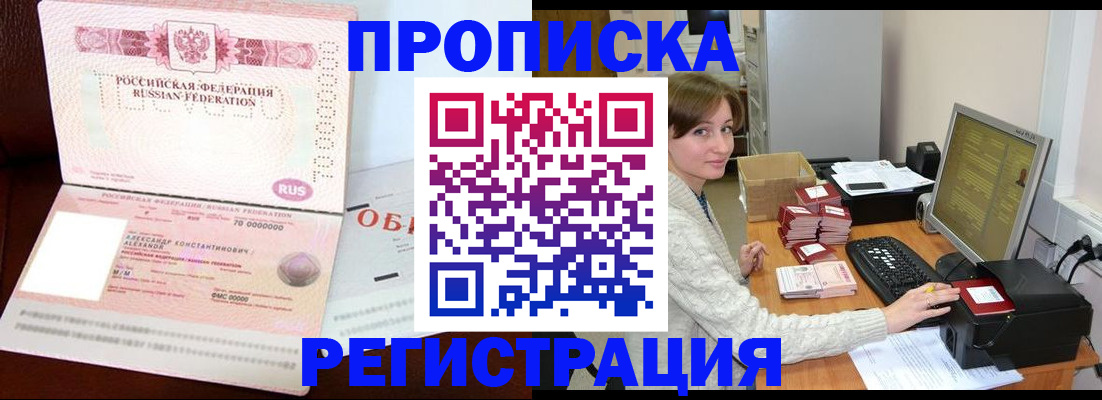 прописка регистрация в Зверево