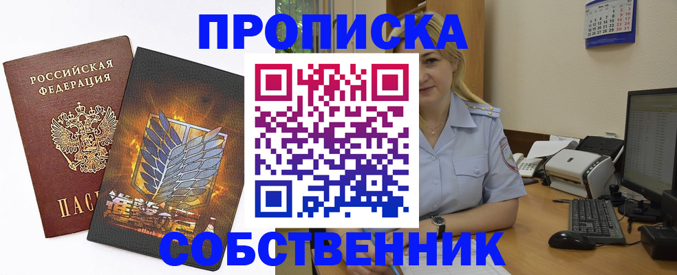 прописка регистрация в Зверево