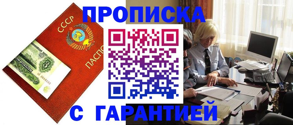 прописка гарантия в Зверево