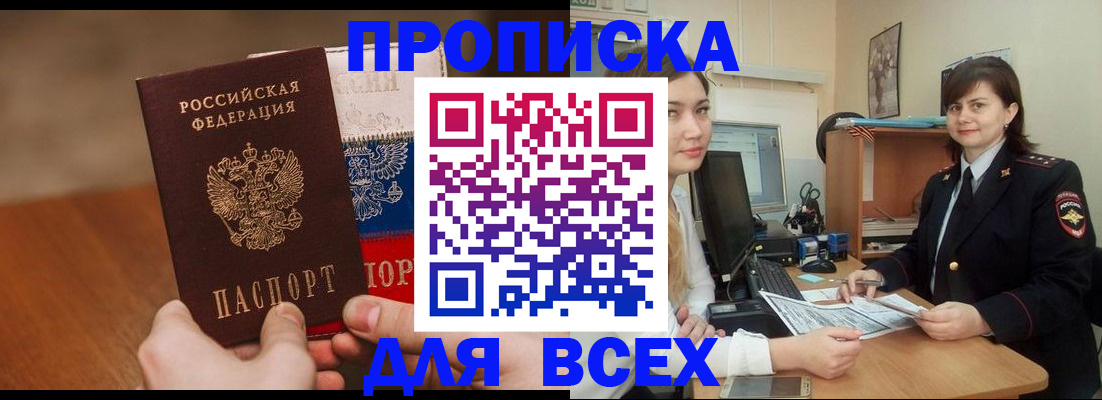 прописка гарантия в Зверево