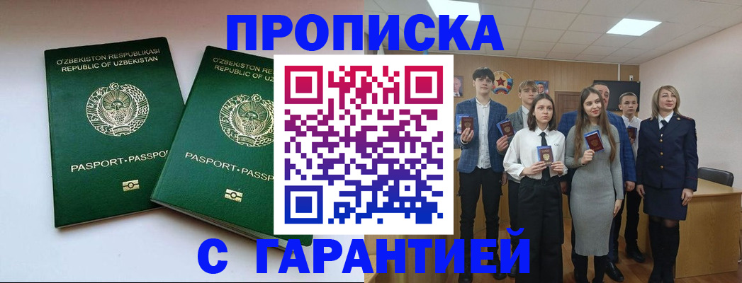 прописка иностранных граждан в Зверево