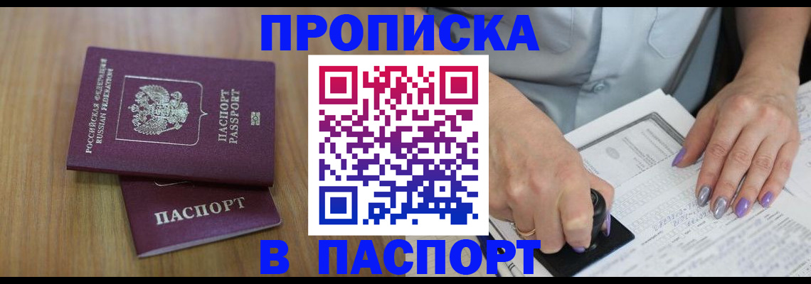 пропишу в квартире в Зверево