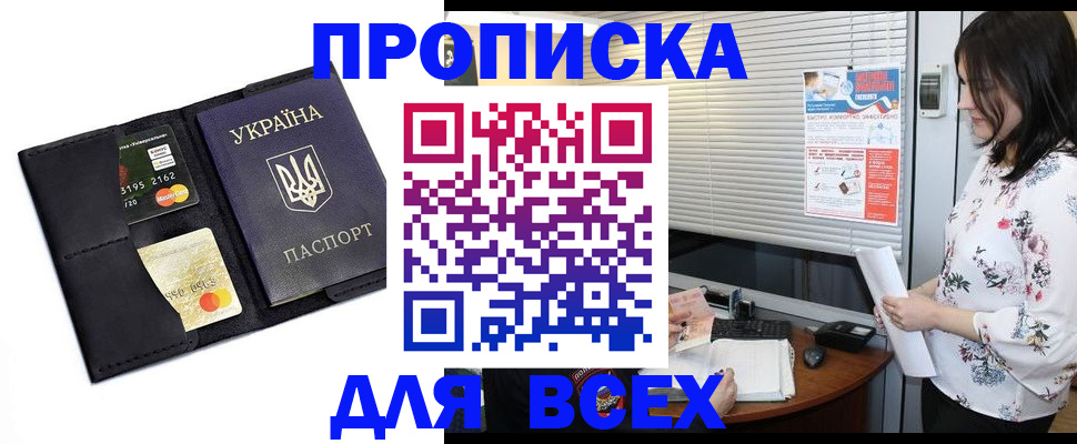 прописка для работы в Зверево