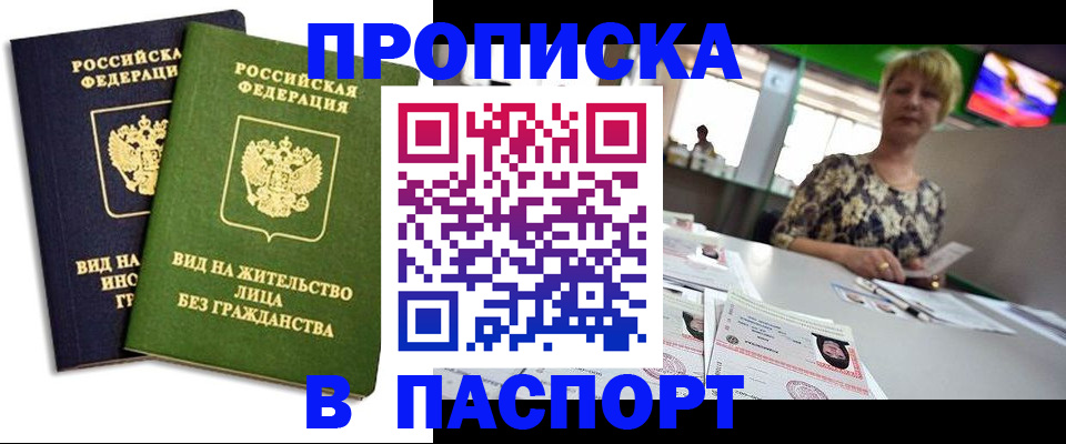 временная регистрация законно в Зверево